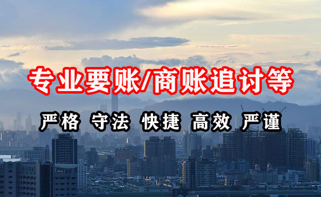 东西湖收账公司